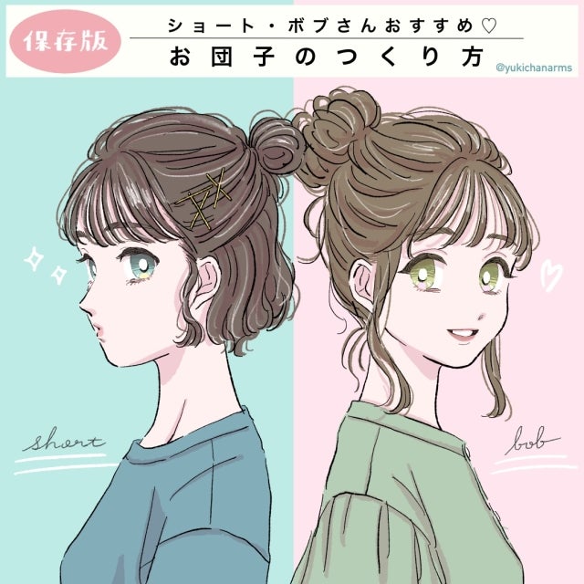 保存版 ショート ボブヘアでもできる 垢抜け お団子ヘアアレンジ モデルプレス