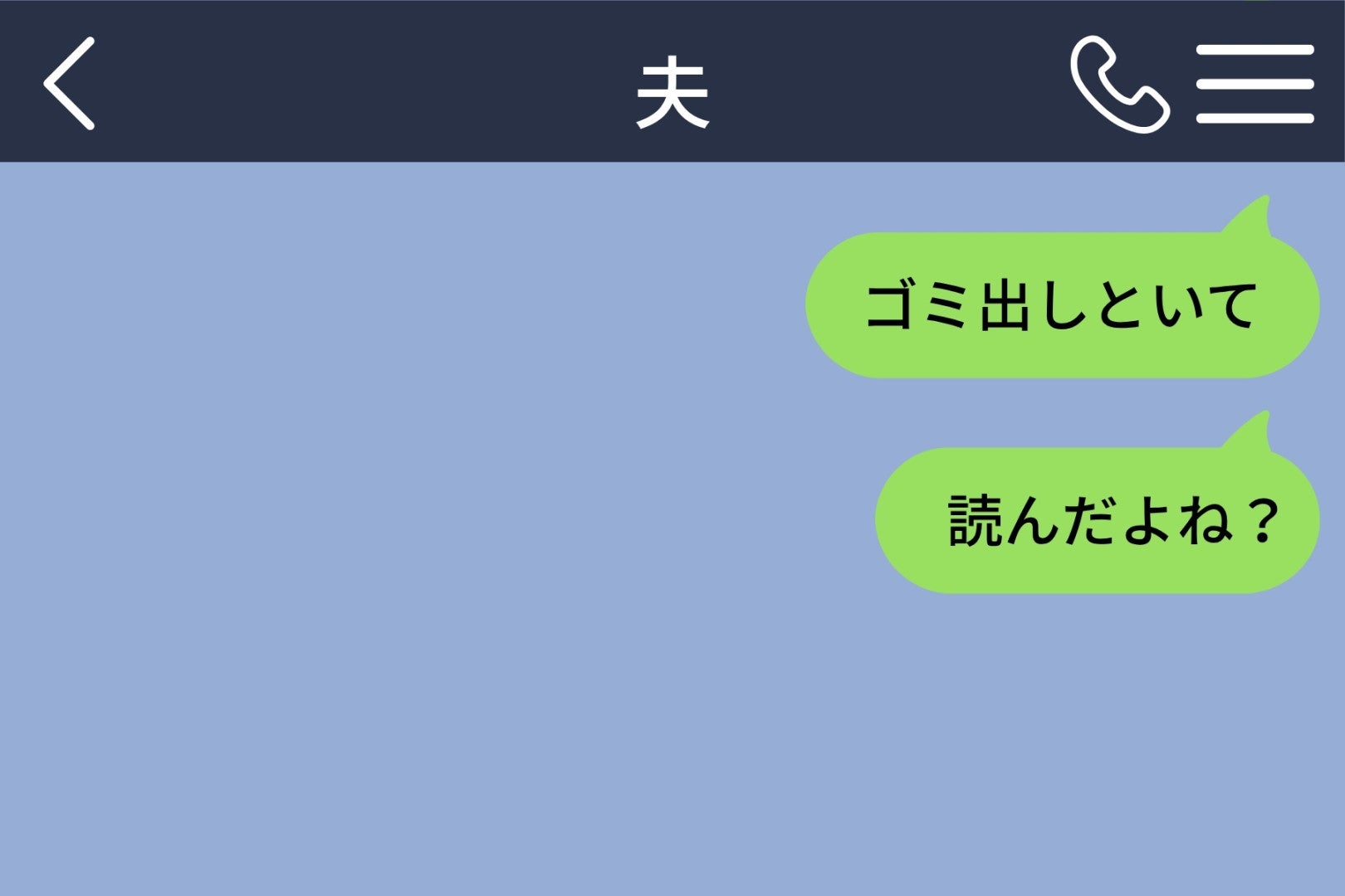 「ゴミ出しといて」に既読だけつけて出社した夫。帰宅した私を待っていた、玄関の付箋の言葉