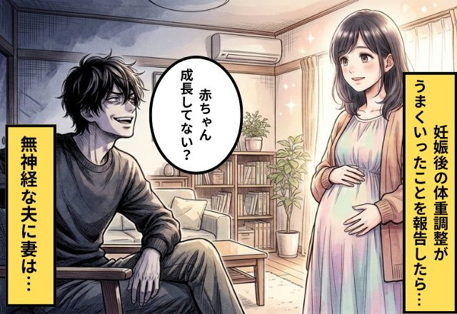 「赤ちゃん成長してなくね(笑)」妊婦の妻を嘲笑う夫。だが直後「…えっ」妻から告げられた【事実】に青ざめる
