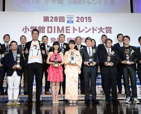 「小学館DIMEトレンド大賞」発表 「火花」「インバウンド」など…大賞は?