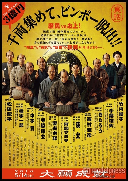 （C）2016「殿、利息でござる！」製作委員会