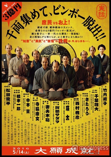 (C)2016「殿、利息でござる!」製作委員会