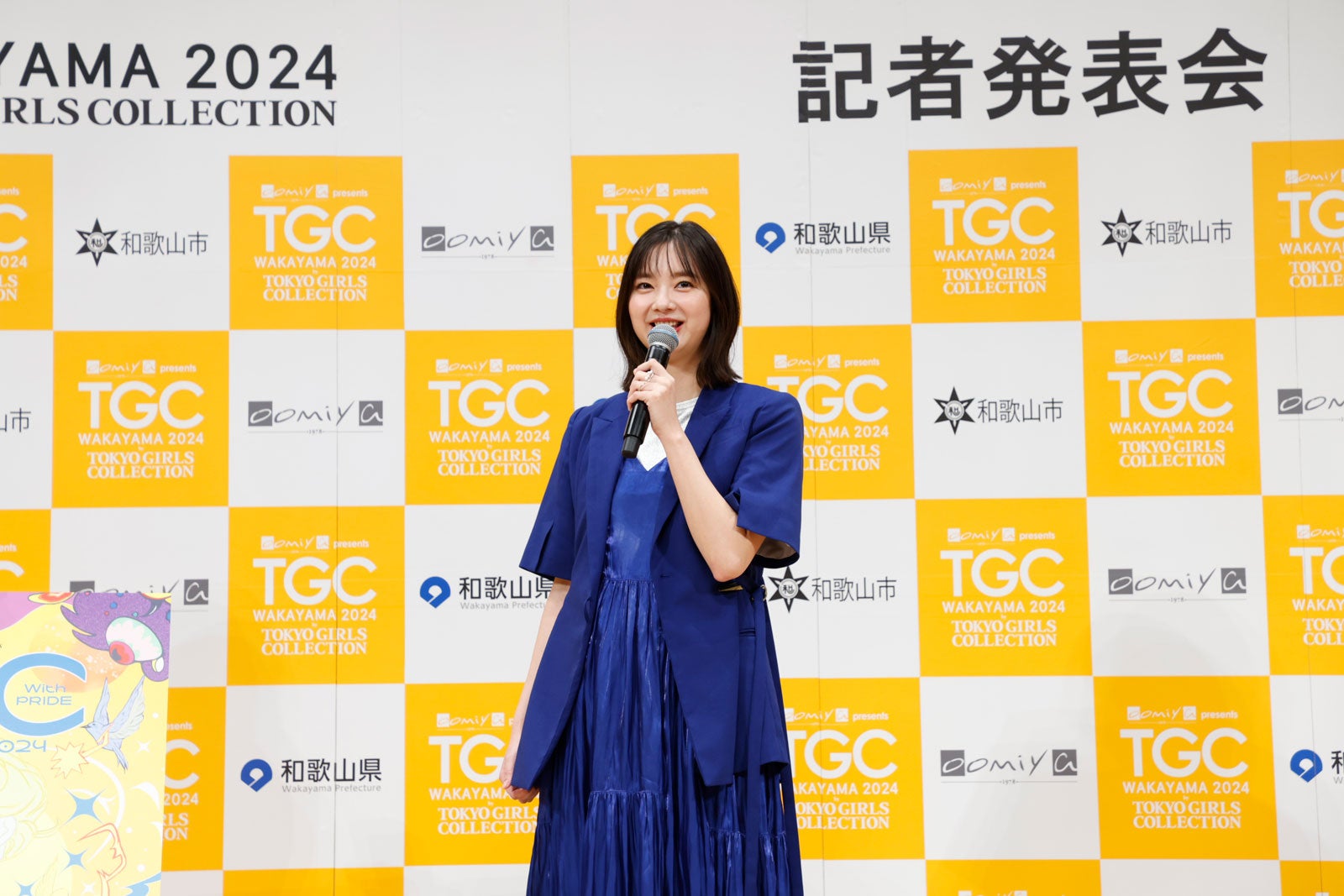 新川優愛（C）oomiya presents TGC 和歌山 2024 記者発表会