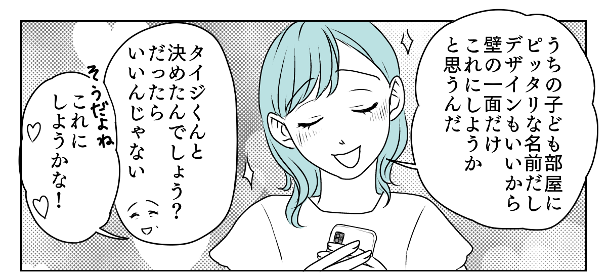 新居の壁紙に妹が口出し　1_2_1
