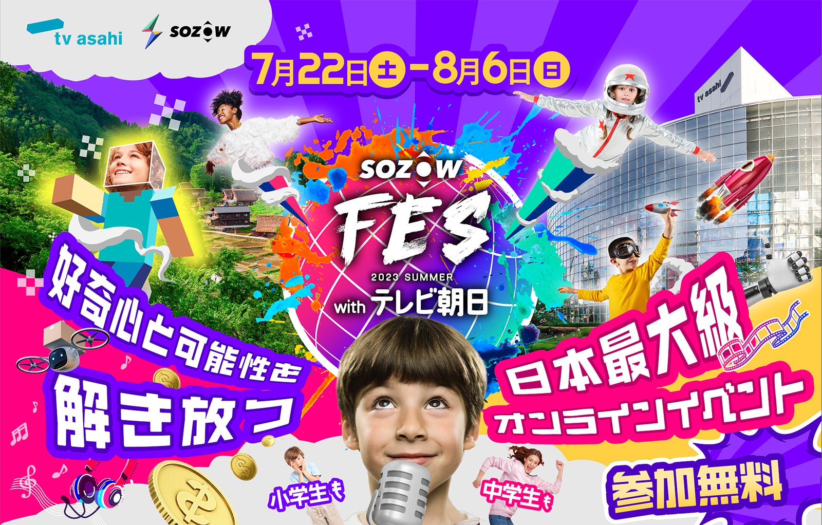 未来のクリエイターや起業家を発掘！ ジュニアプレゼン大会も開催（C）テレビ朝日