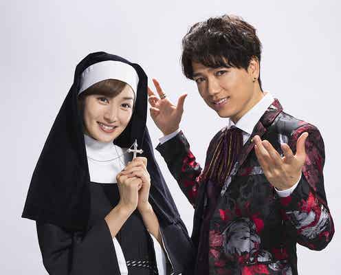 山崎育三郎、連ドラ初主演で強烈キャラ 高梨臨はコメディエンヌの才能開花
