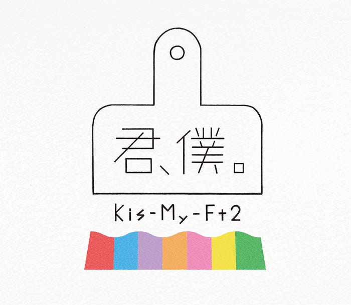 キスマイ 高速シャッフルダンス 7色が散りばめられた歌詞が話題 北山宏光 玉森裕太 千賀健永コメント モデルプレス キスマイ 高速シャッフルダンス 7色が散りばめられた歌詞が話題 北山宏光 玉森裕太 千賀健永コメント モデルプレス