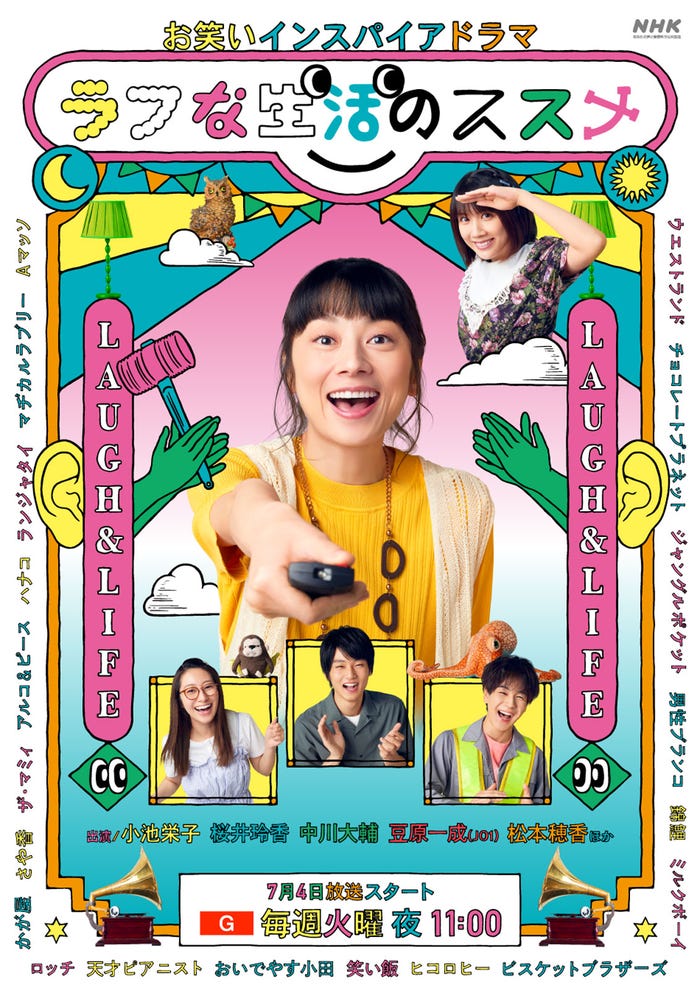 「ラフな生活のススメ」キービジュアル(C)NHK