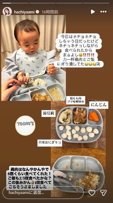 蜂谷晏海Instagramストーリーズより