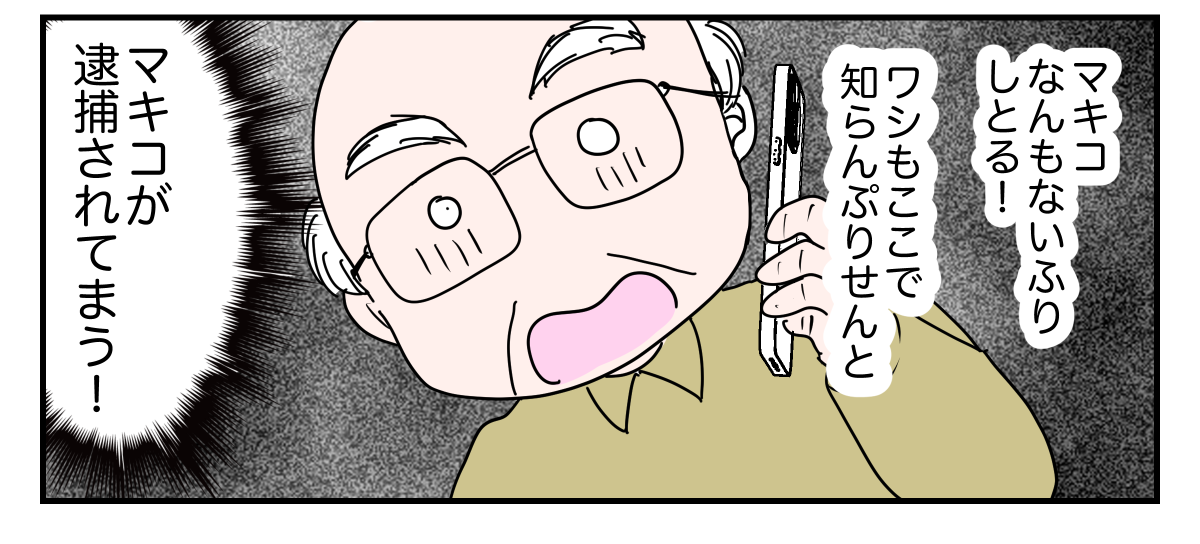 ＜親が騙された！＞500万円払って逮捕回避！？⇒高額なので別室で【中編まんが】#まさか私が詐欺に