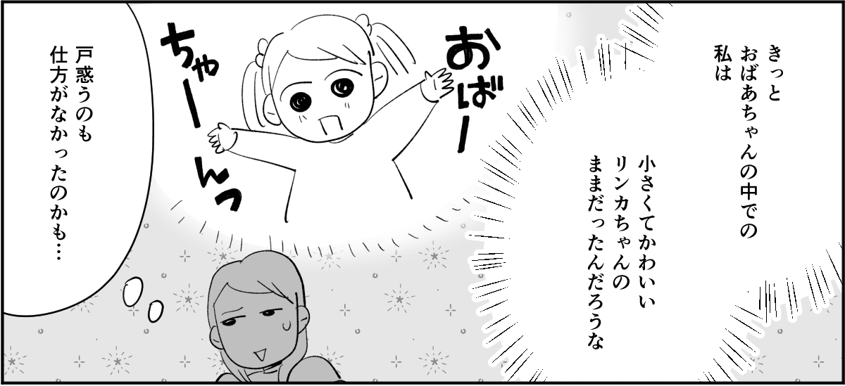 【全4話】祖母が私のことだけ無視。4-1-1