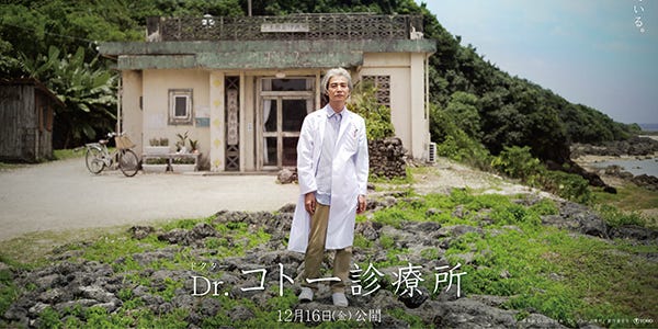 吉岡秀隆主演「Dr.コトー診療所」16年ぶり続編で映画化決定 - モデルプレス