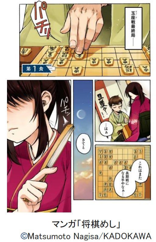 マンガ「将棋めし」(C)Matsumoto Nagisa/KADOKAWA