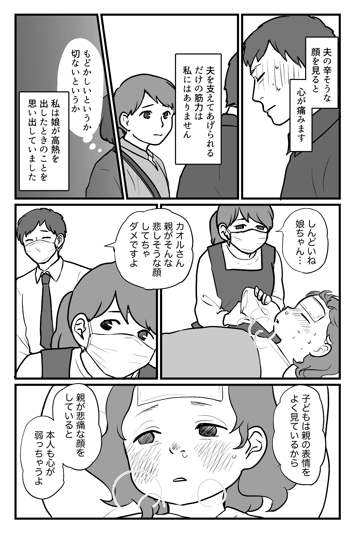 魔女の一撃 完成原稿(改_009