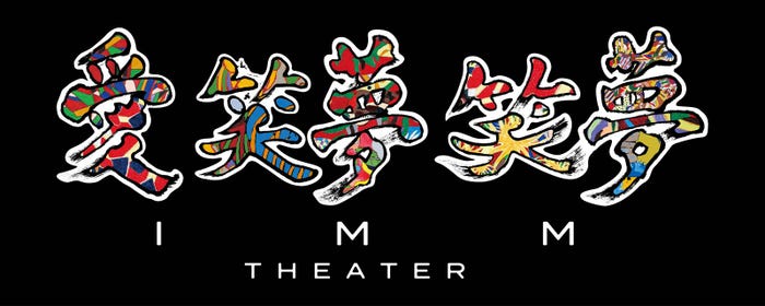 「IMM THEATER」ロゴ(提供写真)