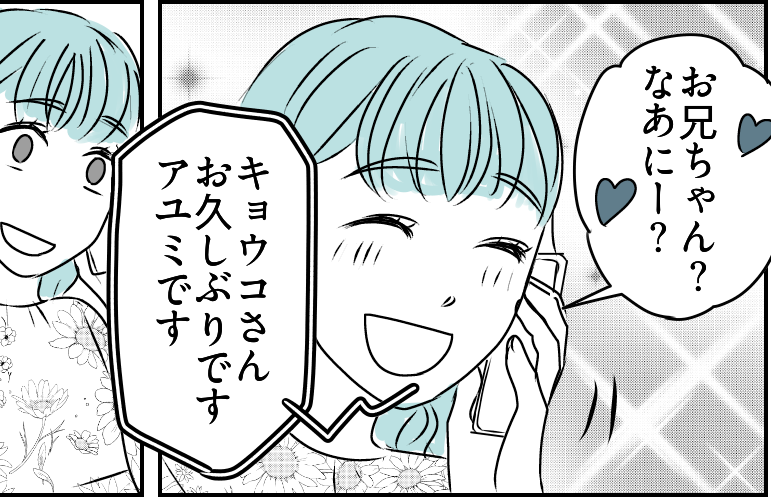 ＜義妹、マジでムカつく！＞バレてしまった私の計画…全部めちゃくちゃ【第8話まんが：義妹の気持ち】