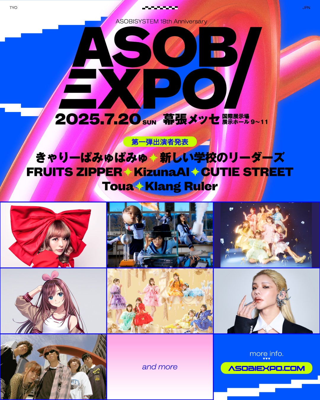 きゃりーぱみゅぱみゅ“産後初”約1年2ヶ月ぶりライブ出演「ASOBIEXPO 2025」開催決定
