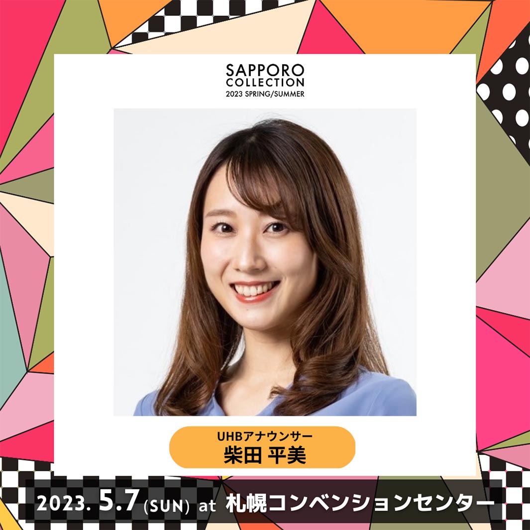 柴田平美UHBアナウンサー （提供写真）