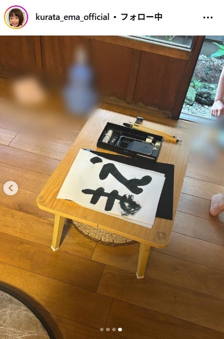 倉田瑛茉Instagramより