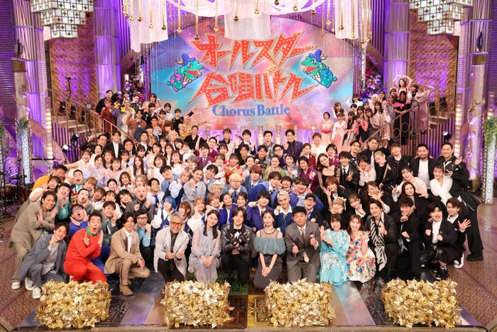 「オールスター合唱バトル」集合写真(C)フジテレビ