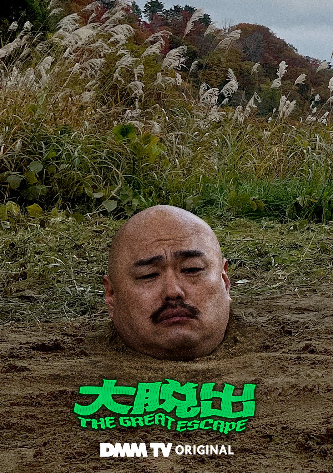 『大脱出』（C）DMM TV