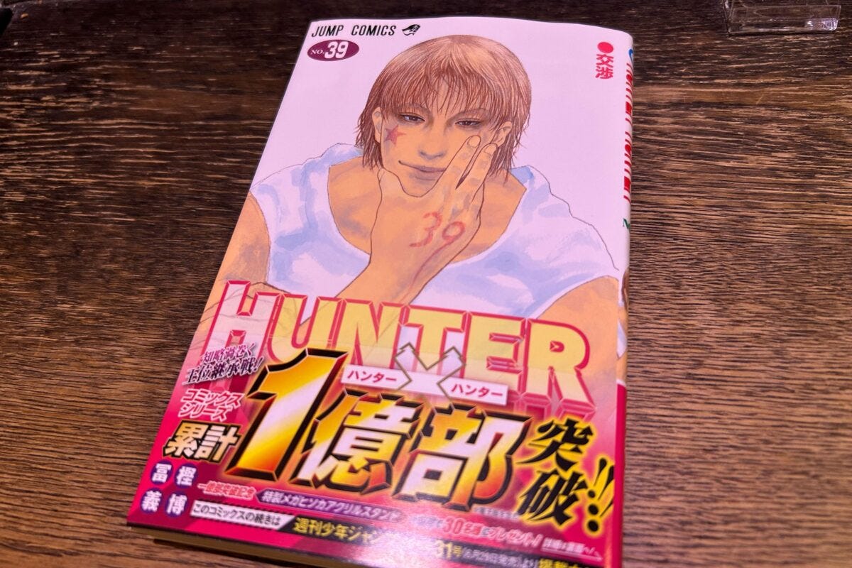 『HUNTER×HUNTER』39巻