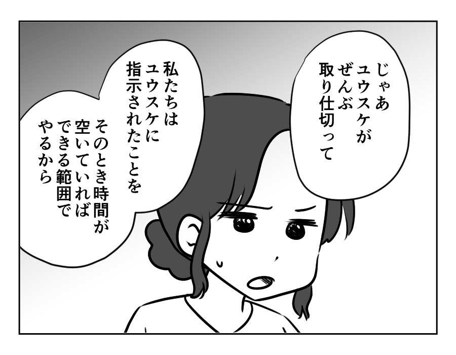 【非常識！義両親が3日後くる！？】「おう俺に任せろ！」リーダーになった夫＜第5話＞#4コマ母道場