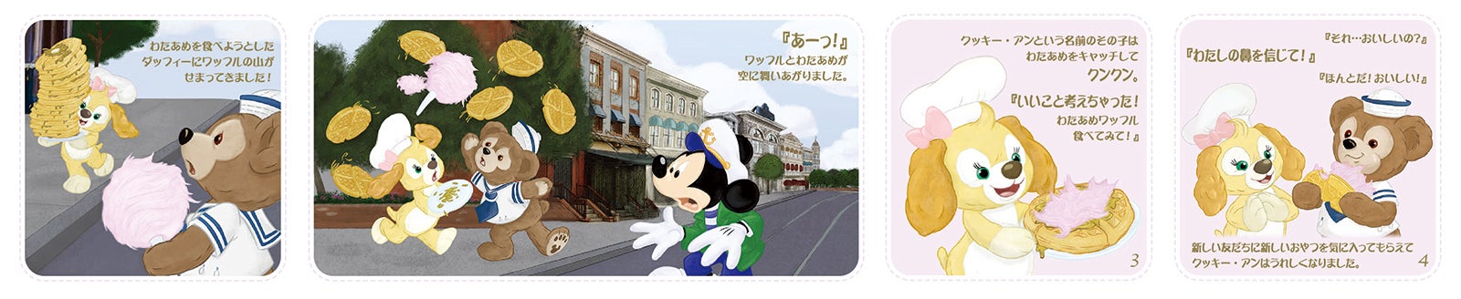 ダッフィーとクッキー・アンの出会い（C）Disney