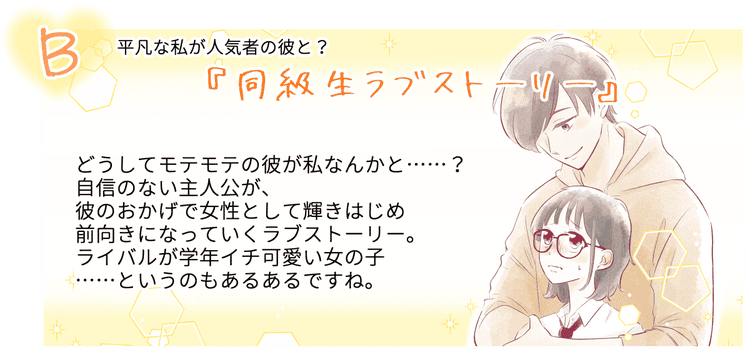 画像1 6 少女漫画チャート もしあなたが少女漫画の主人公だったらそれはどんなストーリー モデルプレス
