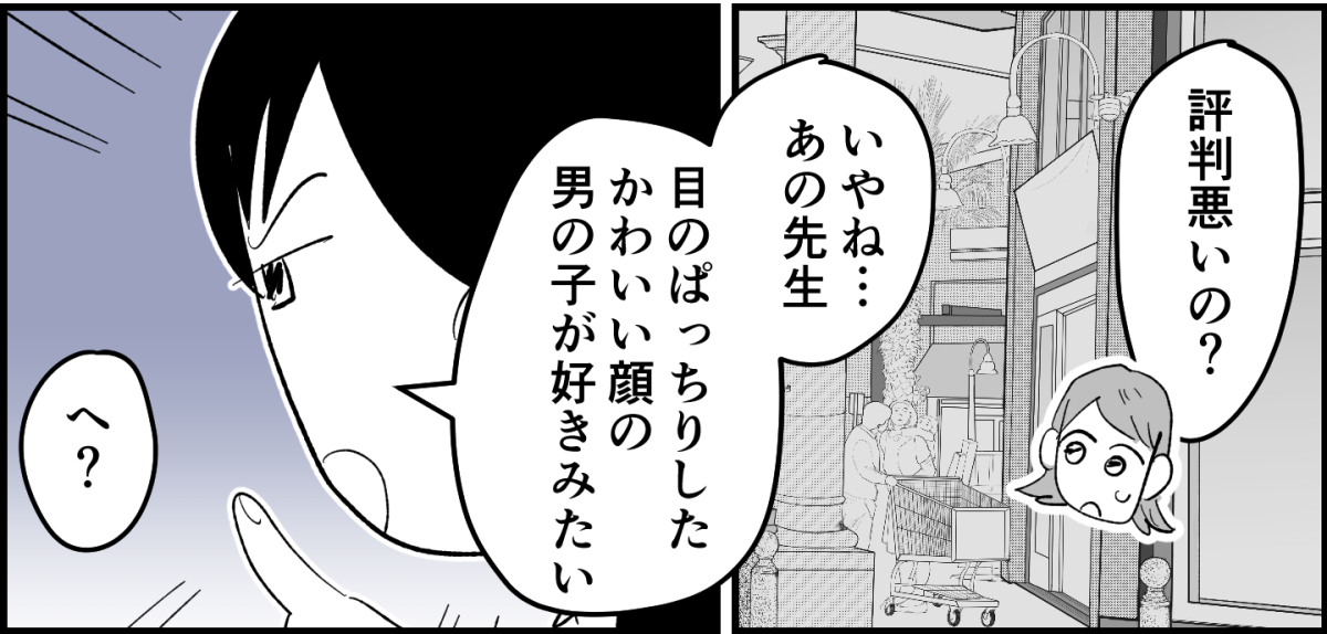 【全9話】ママ友が毎日担任を見張りに行く4-1-3