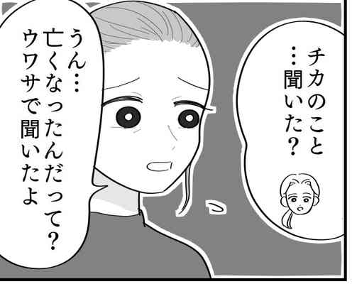 <大切な友人の死>「最後のお別れ」させてほしい!遺族に断られ…気持ちの区切りナイ【第2話まんが】
