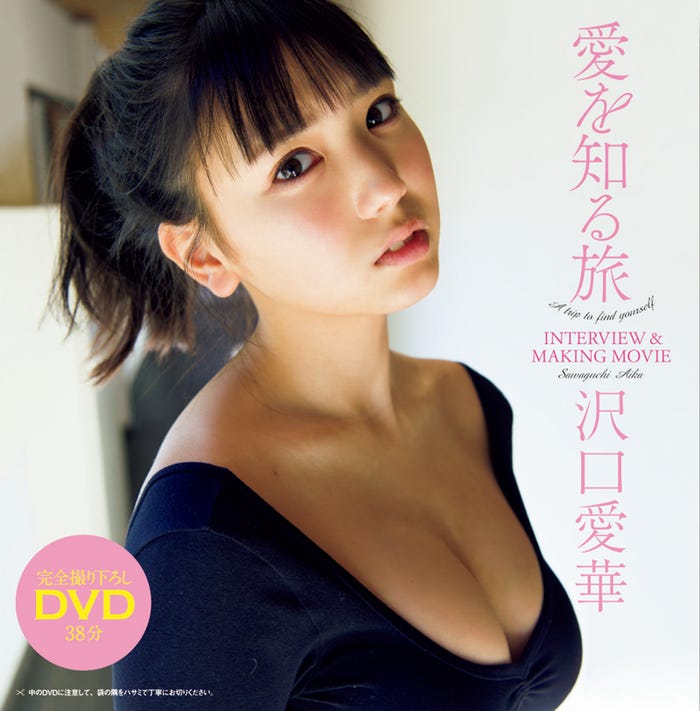 沢口愛華(C)YOROKOBI/週刊プレイボーイ