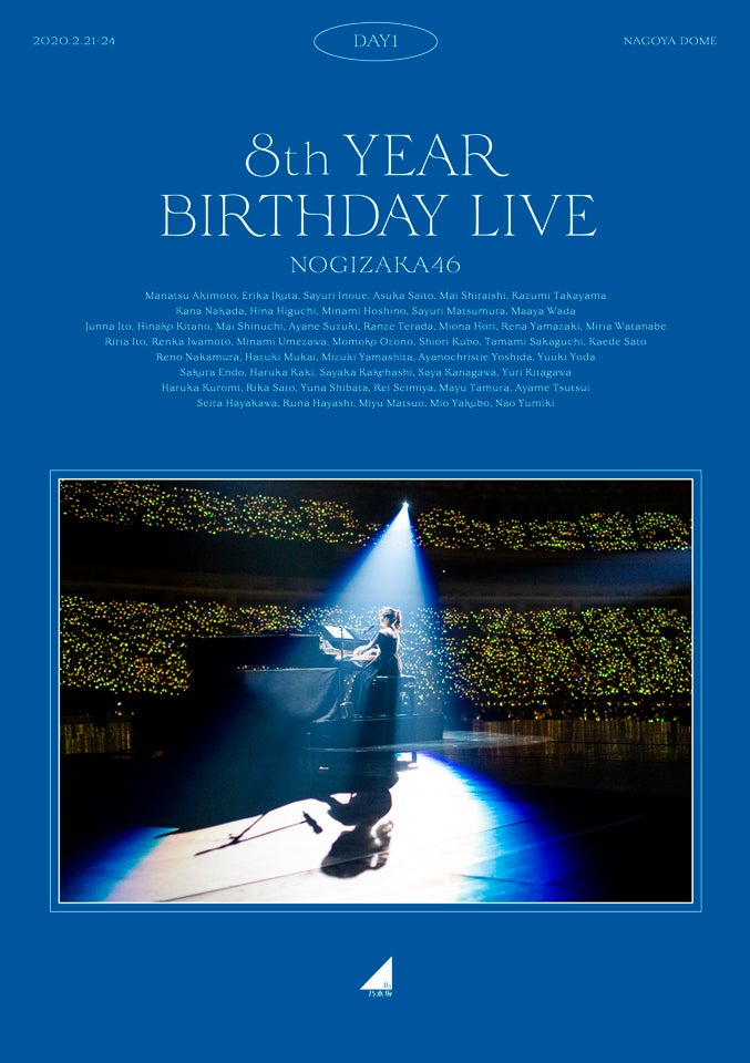 乃木坂46ライブBlu-ray＆DVD「8th YEAR BIRTHDAY LIVE 2020.2.21～2.24 NAGOYA DOME」（12月23日発売）（提供写真）