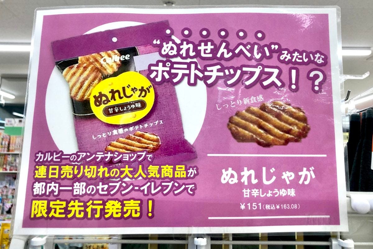 ぬれせん　カルビー