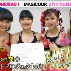 「Popteen」発ガールズユニット・MAGICOUR、第2弾シングル決定