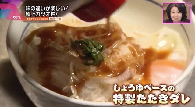 醤油ベースの特製たたきダレ
