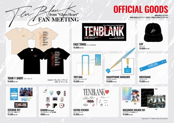 「TENBLANK from “Glass Heart” FAN MEETING」グッズ(提供写真)