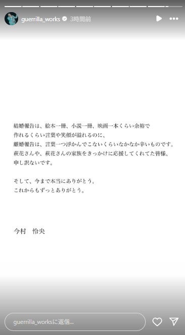 今村怜央 Instagramストーリーズより