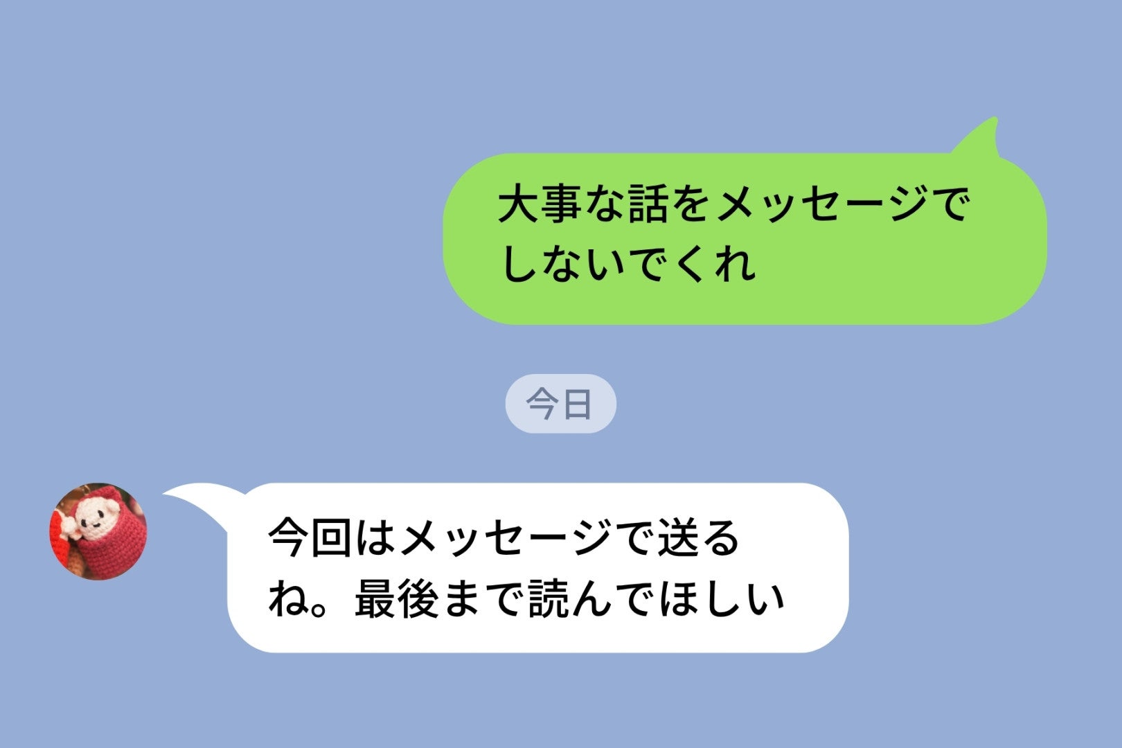 彼女が深夜に送ってきた長文メッセージで、俺は自分の話し方の癖を初めて知った