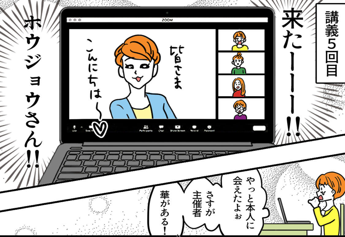 ＜副業サロンで返金トラブル＞ついに主催者が登場！と思ったら…！？「完全に失敗だ」【第5話まんが】
