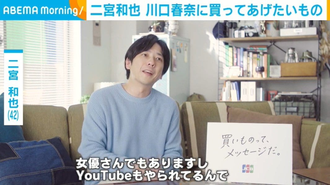 二宮和也（42）、川口春奈（30）に買ってあげたいものを告白「自分で買いには行かないだろう」