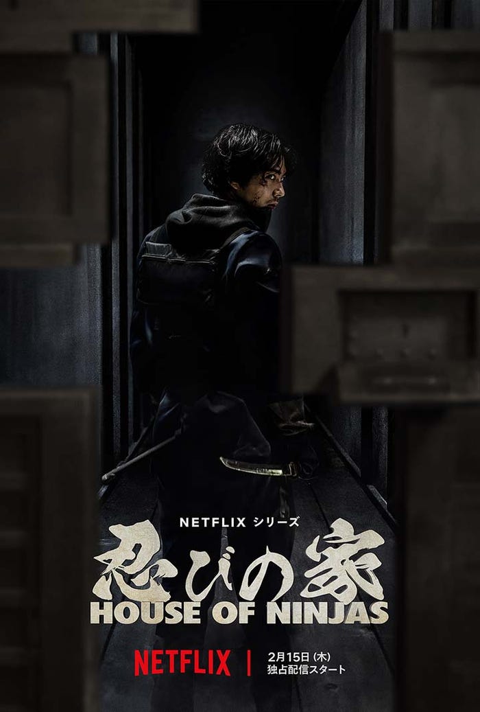 Netflixシリーズ「忍びの家 House of Ninjas」(C) Netflix
