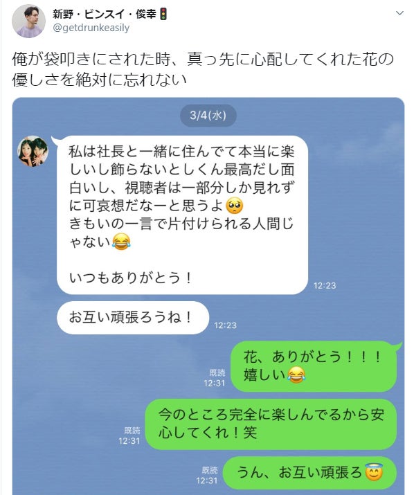 テラハ 社長 新野俊幸 木村花さんとのline会話公開 袋叩きにされた時 真っ先に心配してくれた モデルプレス