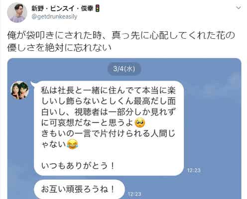「テラハ」“社長”新野俊幸、木村花さんとのLINE会話公開「袋叩きにされた時、真っ先に心配してくれた」