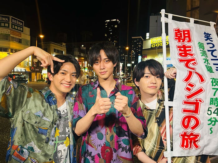 “同期”永瀬廉・西畑大吾・正門良規 「ハシゴの旅」で初ロケ 3人で歌う姿も初公開