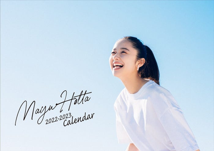 「堀田真由 2022-2023年カレンダー」表紙(画像提供:所属事務所)