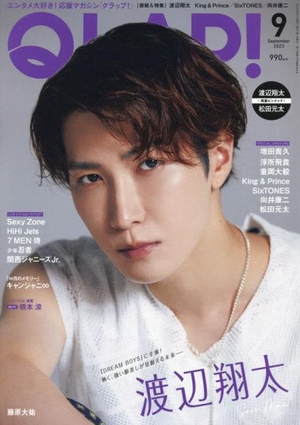 渡辺翔太（C）Fujisan Magazine Service Co., Ltd. All Rights Reserved.