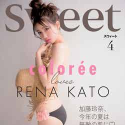 雑誌「sweet」4月号（宝島社、3月12日発売）裏表紙：加藤玲奈（画像提供：宝島社）