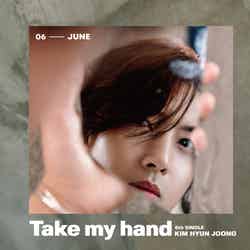 「Take my hand」 初回限定盤C（提供画像）