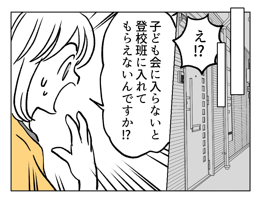 登校トラブルマンガ3